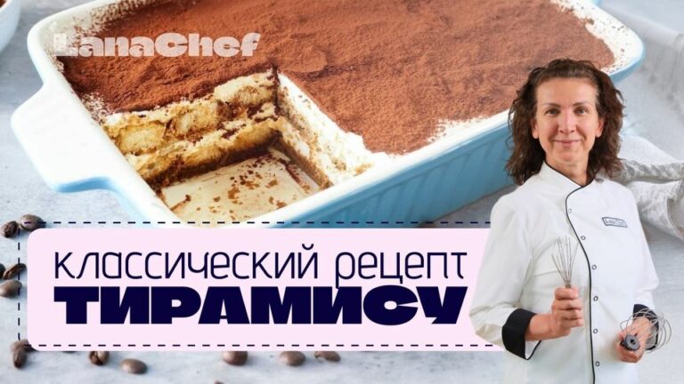 Настоящий тирамису из Италии: крем, который держит форму без желатина